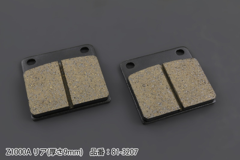 Z1000A ブレーキパッド リア (厚さ9mm) | 車種から,Z1000A/Z750D1,制御