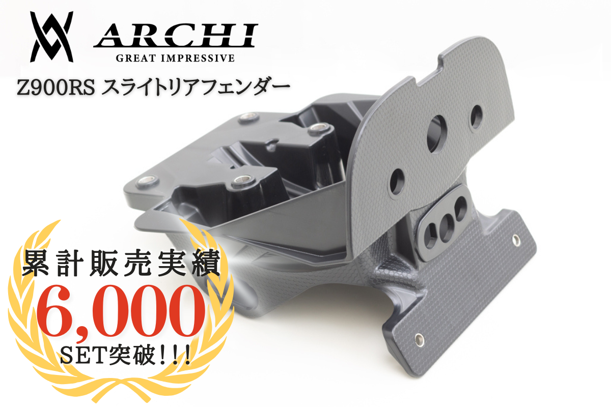 動画】スライトリアフェンダー Z900RS ロングテールカウル用 | ARCHI