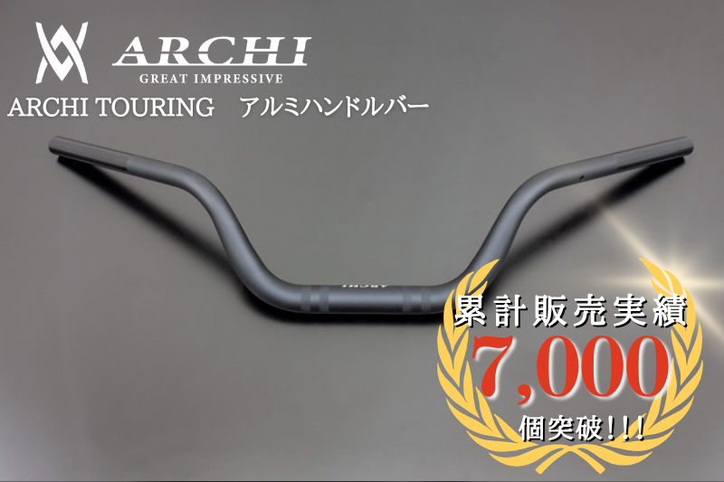 ARCHI TOURING アルミハンドルバー マットブラック | ARCHI,Z900RS