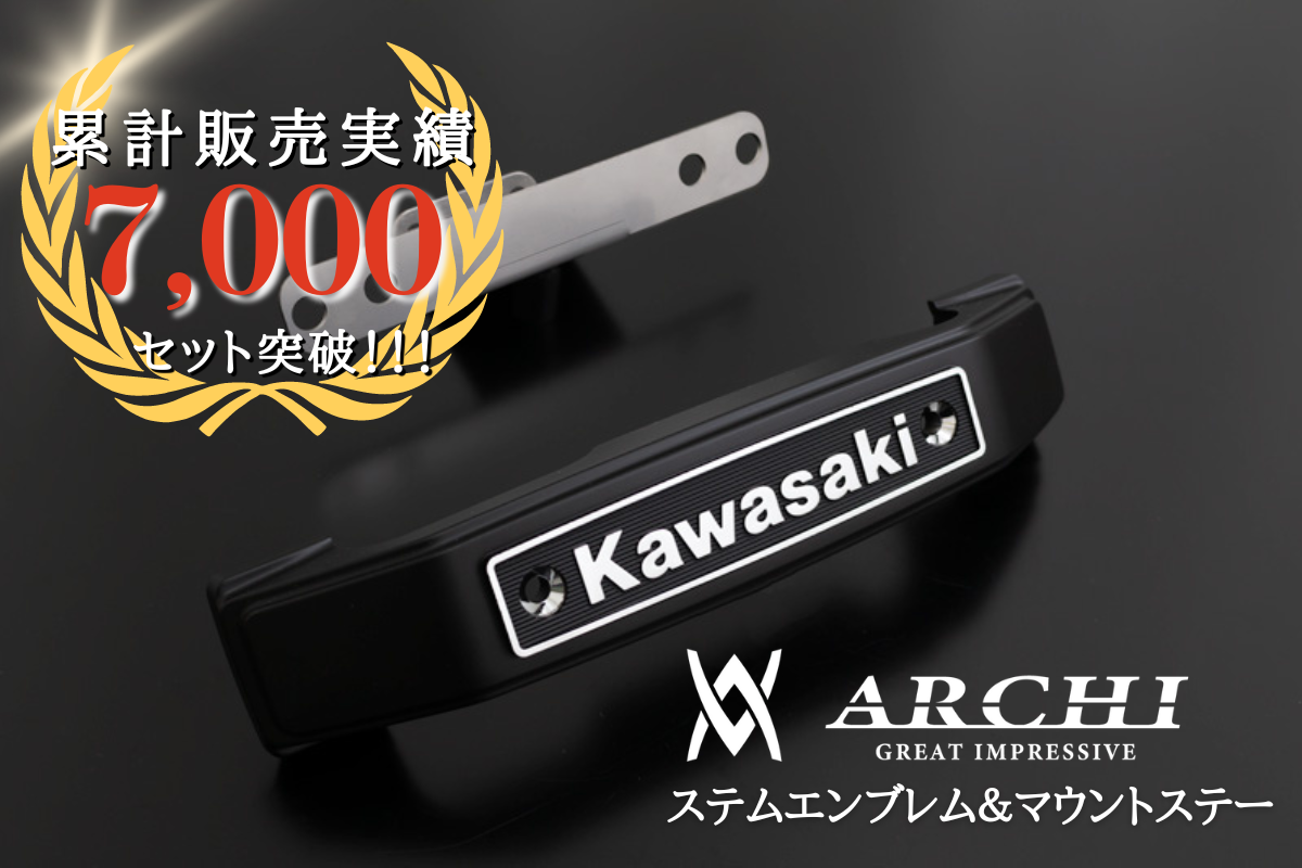 Z650RS ブラック ステムエンブレム & マウントステーセット | 車種から