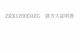 �ӥ���������ZRX1200 DAEG��JMCA1114116007
