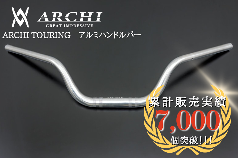 ARCHI TOURING アルミハンドルバー ポリッシュ | ARCHI,Z900RS