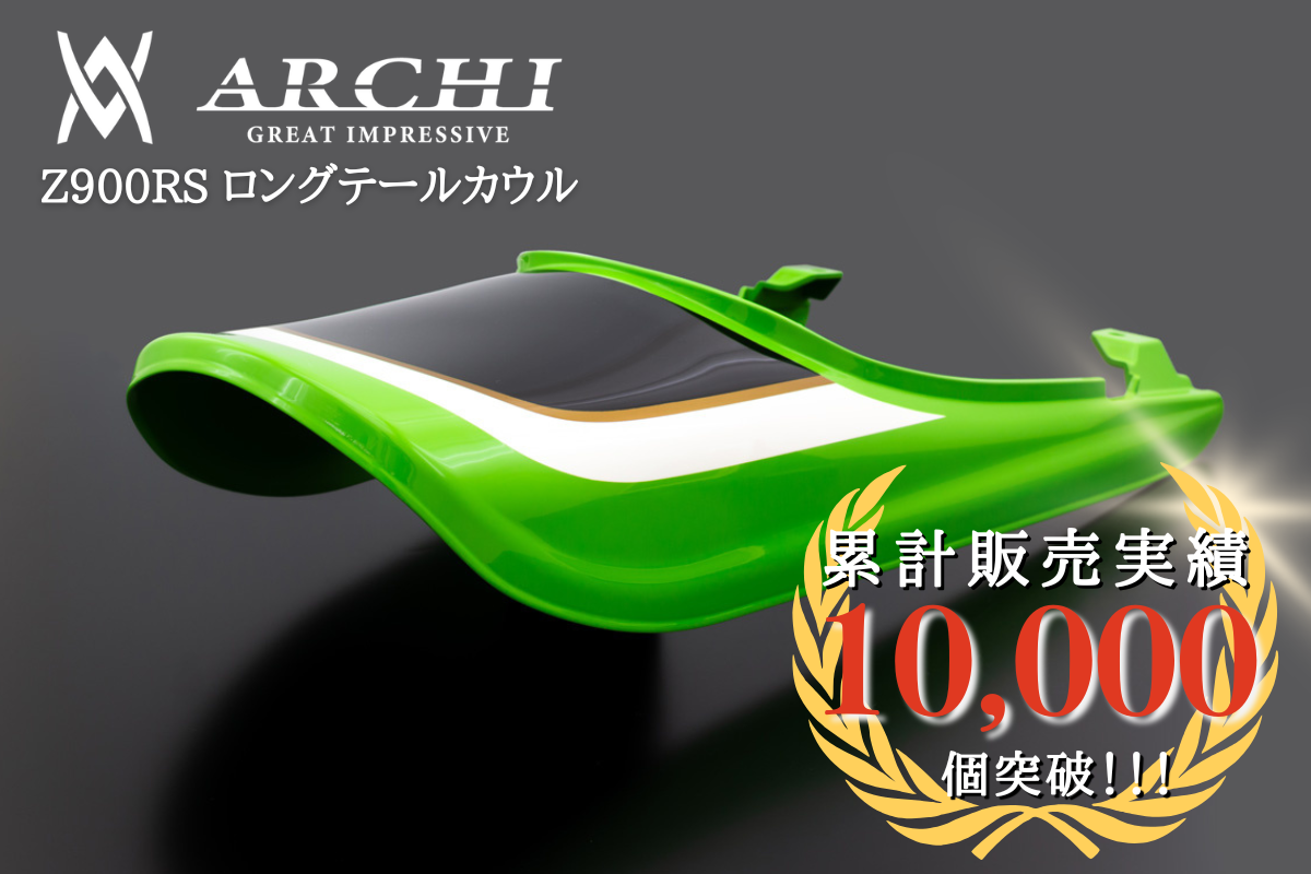 ライムグリーン×エボニー ロングテールカウル 2020年式Z900RS CAFE