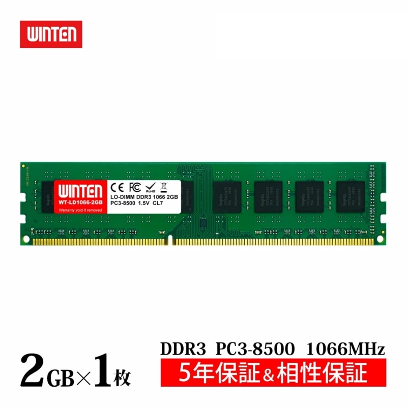 デスクトップPC用 メモリ DDR3-1066 2GB｜PC3-8500 240Pin CL7 1.5V DIMM LODIMM SDRAM 内蔵メモリー 増設メモリー PCメモリ【5年保証・相性保証】WT-LD1066-2GB 0584