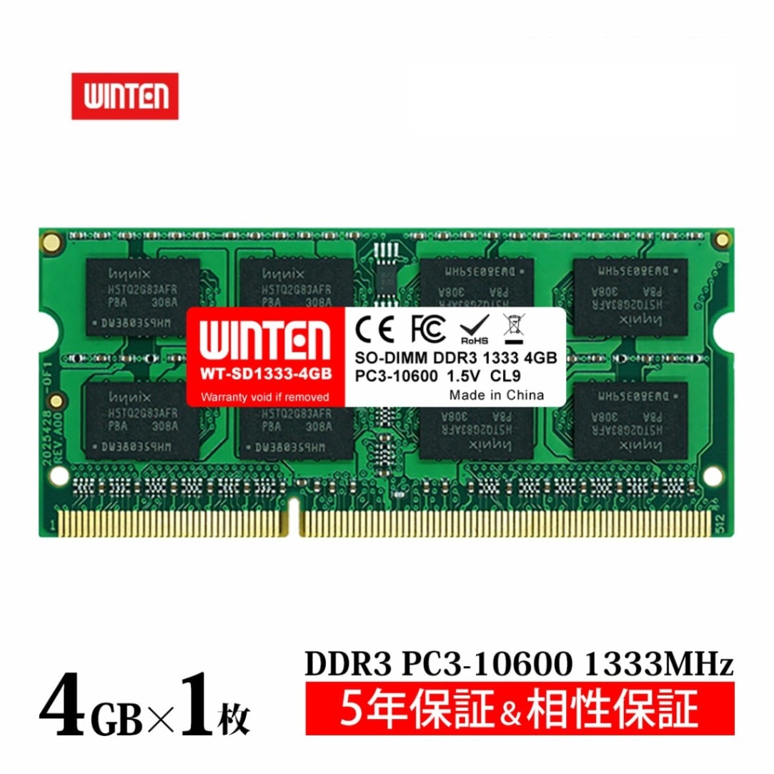 ノートPC用 メモリ DDR3-1333 4GB｜PC3-10600 204Pin CL9 1.35V 1.5V DIMM SODIMM SDRAM 内蔵メモリー 増設メモリー PCメモリ【5年保証・相性保証】WT-SD1333-4GB 0607