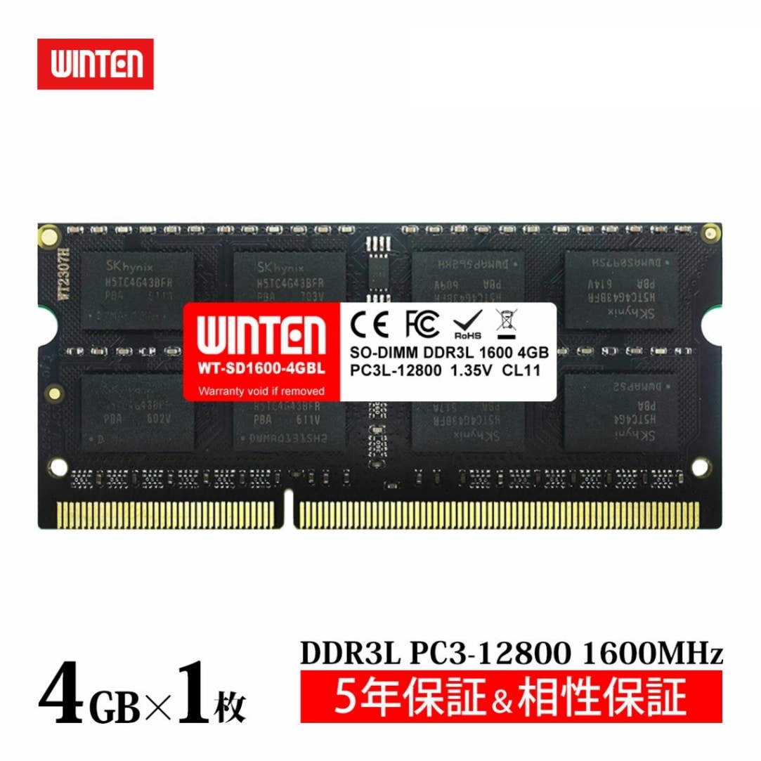 ノートPC用 メモリ DDR3L-1600 低電圧 4GB|PC3L-12800 204Pin CL11 1.35V 1.5V DIMM SODIMM SDRAM 内蔵メモリー 増設メモリー PCメモリ【5年保証・相性保証】WT-SD1600-4GBL 4461
