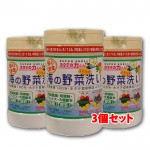 4572【3本セット】スーパーシェル ホタテの力くん「海の野菜・くだもの洗い」日本漢方研究所 天然素材100%・ホタテ貝殻焼成パウダー 安心・安全