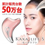 美顔器 累計販売50万台【送料無料 即日出荷】カッサプレート マイクロカレント 美顔機 高周波 超音波 イオン導入 ほうれい線 リフトアップ 毛穴 シミ たるみ MARASIL-カッサリフト(Kaxa-lift s)