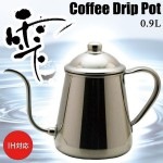 4623 タカヒロ コーヒードリップポット 珈琲 雫 0.9L IH対応 日本製 国産 ステンレス Coffee Drip Pot