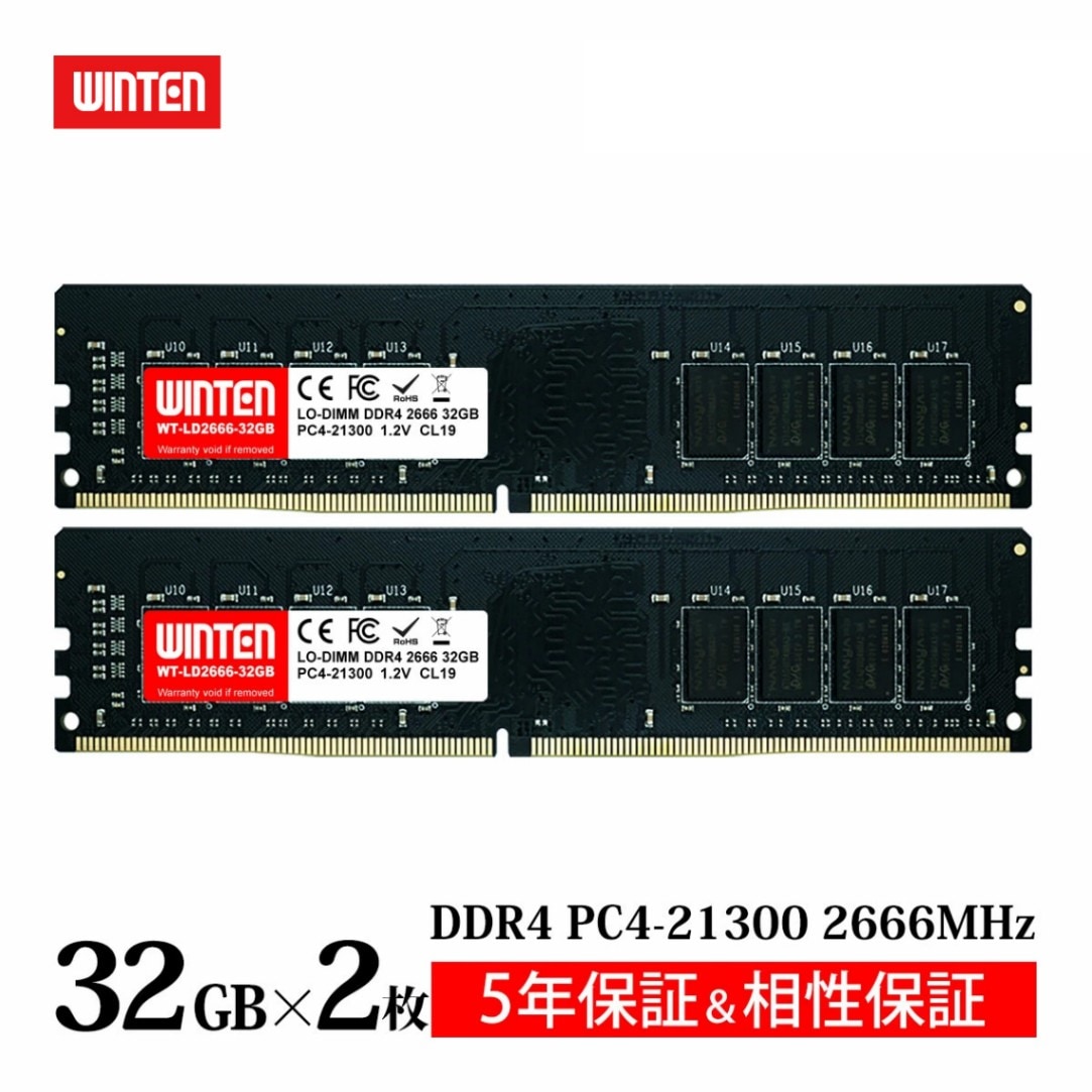 デスクトップPC用 メモリ DDR4-2666 64GB（32GB×2枚）｜PC4-21300 288Pin CL19 1.2V DIMM LODIMM SDRAM 内蔵メモリー 増設メモリー PCメモリ【5年保証・相性保証】WT-LD2666-D64GB 5633
