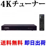 4Kチューナー MASPRO DT814【送料無料 即日出荷】新4K衛星放送受信対応 マスプロ電工 6035