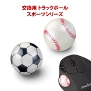 トラックボール 交換用 34mm スポーツバージョン マウス Perixx 正規代理店 Logicool 互換性 ぺリックス PERIPRO-303 光沢 グロス トラックボールマウス 精密操作 野球 サッカー baseball soccer ビジネス デザイン ゲーム 疲れにくい