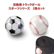 トラックボール 交換用 34mm スポーツバージョン セット品 マウス Perixx 正規代理店 Logicool 互換性 ぺリックス PERIPRO-303 光沢 グロス トラックボールマウス 精密操作 野球 サッカー baseball soccer ビジネス デザイン ゲーム 疲れにくい