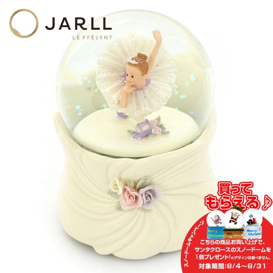 【JARLL】バレエ 少女 スノードーム(SC2002)5405