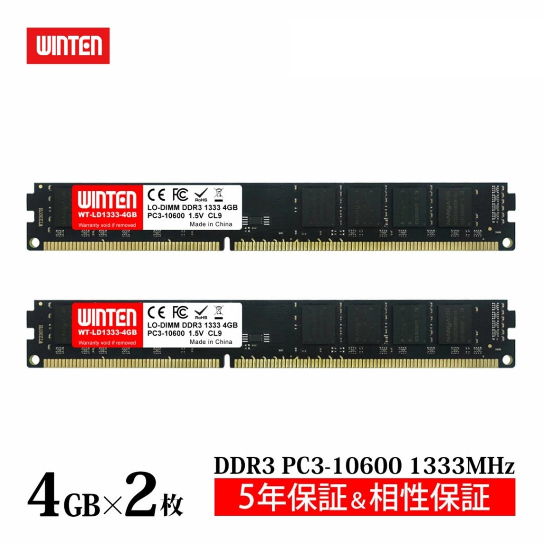 デスクトップPC用 メモリ DDR3-1333 8GB（4GB×2枚）｜PC3-10600 240Pin CL9 1.5V DIMM LODIMM SDRAM 内蔵メモリー 増設メモリー PCメモリ【5年保証・相性保証】WT-LD1333-D8GB 6149