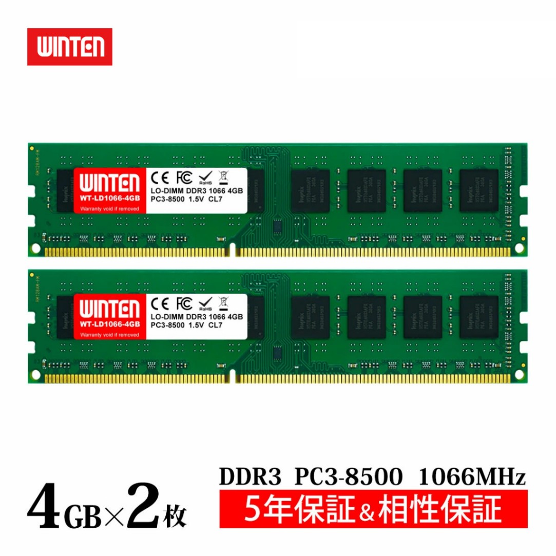 デスクトップPC用 メモリ DDR3-1066 8GB（4GB×2枚）｜PC3-8500