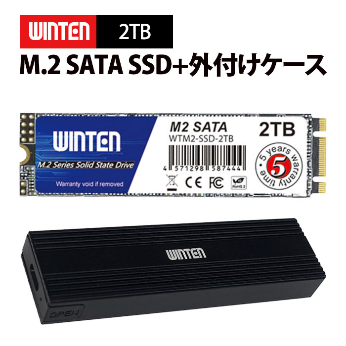 【セット割】SSD M.2 SATA 2TB（外付けケースセット） M.2 2280 3D NANDフラッシュ搭載 内蔵型SSD【5年保証】WTM2U-2TB 6336