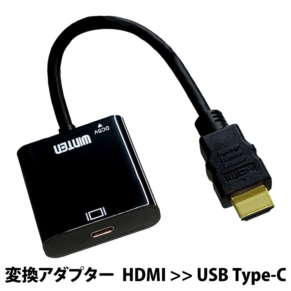 HDMI USB-C 変換アダプター 4K@60Hz 変換 コネクター 3840x2160 PS5 PS4 デュアルモニター 画面拡張 映像伝達 パソコン ノートパソコン モニター ディスプレイ USB Type-C 映像伝達 映像コネクタ 映像ケーブル WTC-HMCF4K60-BK 6313