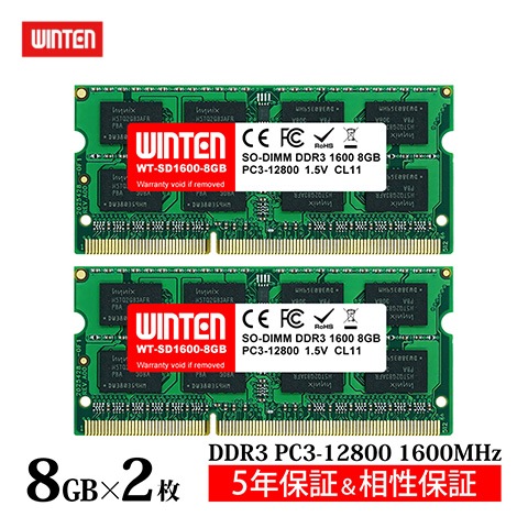 ノートPC用 メモリ DDR3-1600 16GB（8GB×2枚）｜PC3-12800 DDR3 SDRAM SO-DIMM 内蔵メモリー 増設メモリー【5年保証・相性保証】WT-SD1600-D16GB 4377
