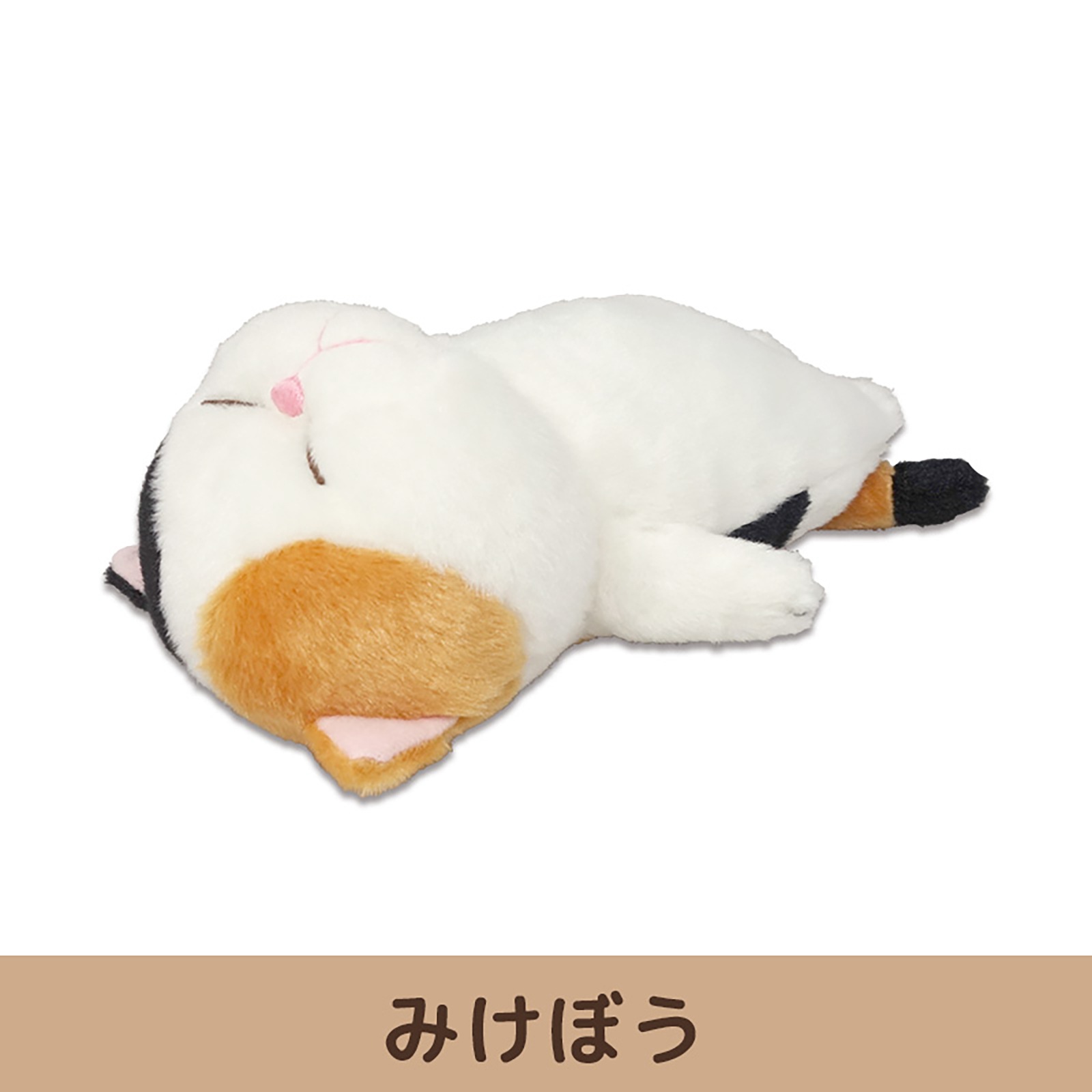 ぼうみたいなねこ ぬいぐるみ 猫 内藤デザイン研究所 送料別 子猫 動物 どうぶつ かわいい キッズ 誕生日 プレゼント 女の子 男の子 おもちゃ ギフト 子供 白 黒 グレー 茶色 みけねこ 毛質 やわらかい