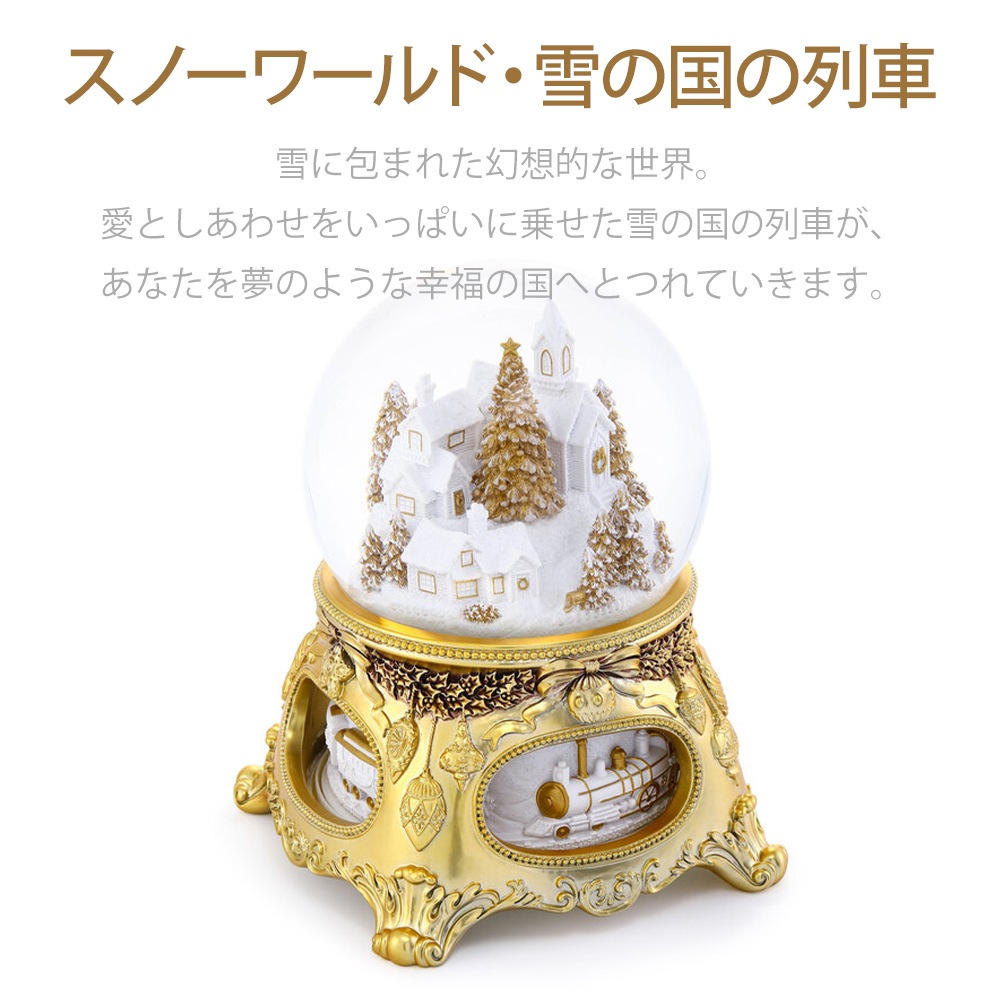 【JARLL】スノードーム クリスマス スノーワールド・雪の国の列車 ゴールド 高級 オルゴール（ぜんまい式）ライト付き プレゼント 結婚祝い 誕生日 インテリア 置物 スノーグローブ QO22033