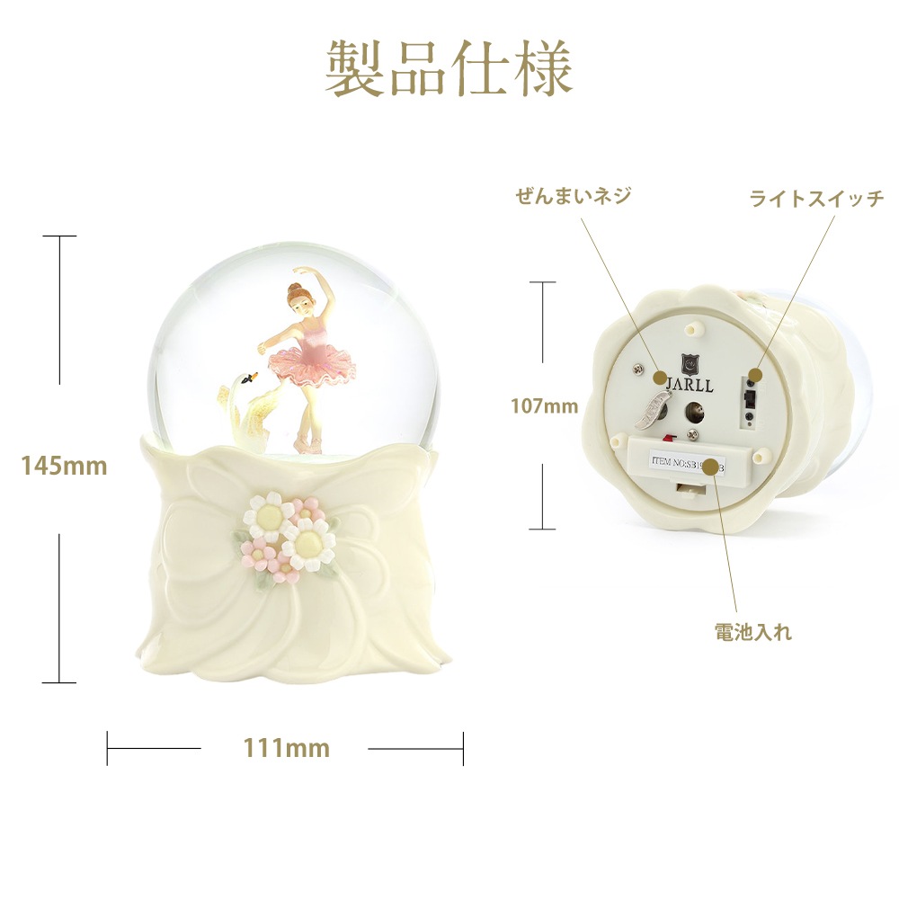【JARLL】スノードーム バレエ ミュージカル 白鳥 高級 オルゴール（ぜんまい式）ライト付き プレゼント 結婚祝い 誕生日 インテリア 置物 スノーグローブ SB1901