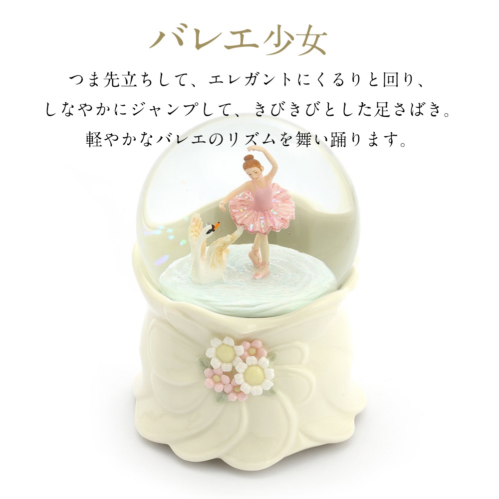 【JARLL】スノードーム バレエ ミュージカル 白鳥 高級 オルゴール（ぜんまい式）ライト付き プレゼント 結婚祝い 誕生日 インテリア 置物 スノーグローブ SB1901