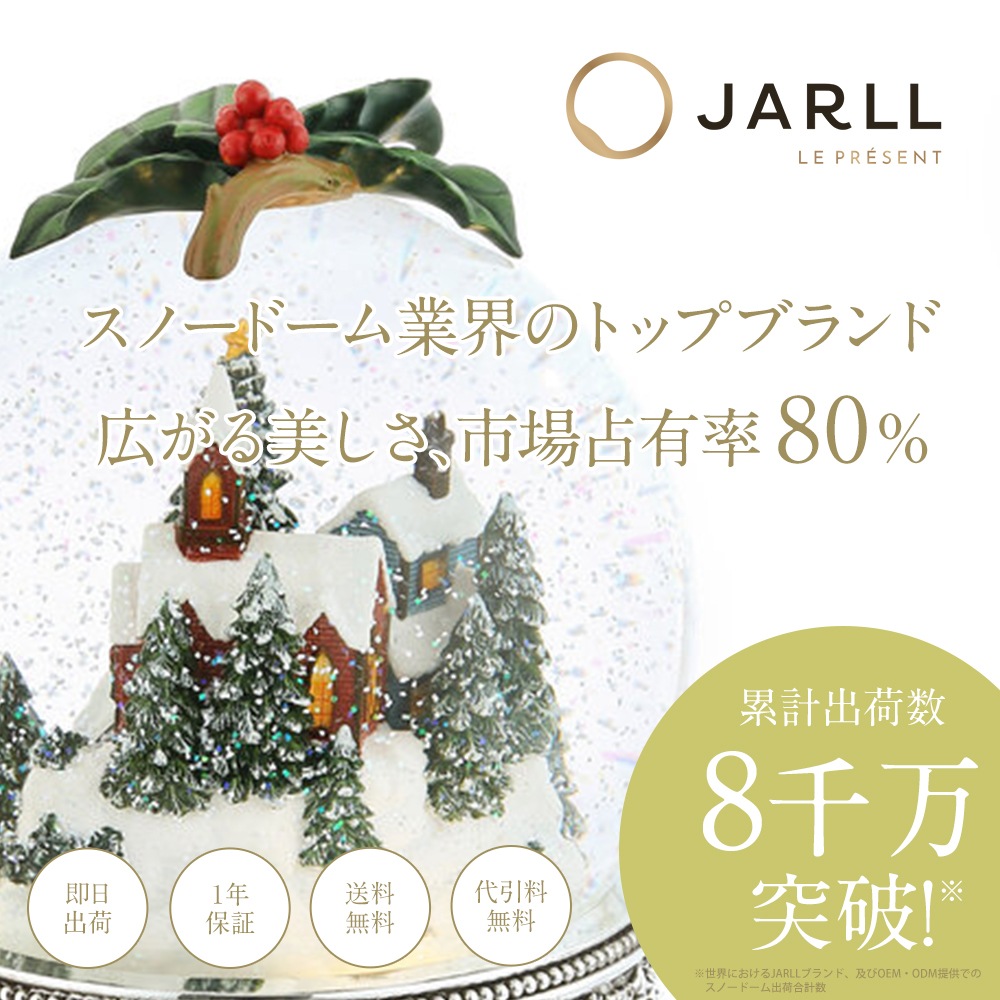 【JARLL】夢を載せて(クリスマス スノードーム）（GG-56058）6210