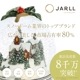 【JARLL】夢を載せて(クリスマス スノードーム）（GG-56058）6210