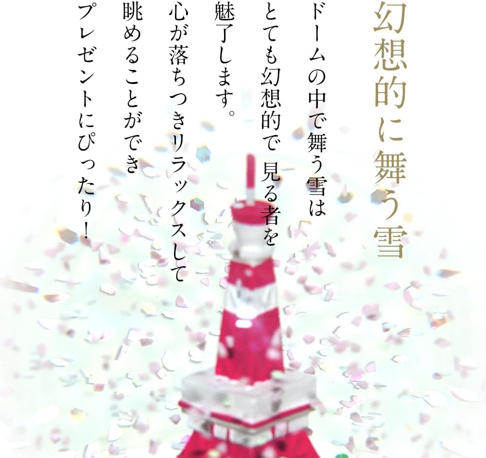 【JARLL】スノードーム 桜舞う東京タワー プレゼント 日本 Tokyo Tower お土産 祝い 結婚 インテリア 置物 スノーグローブ IA23002 8260