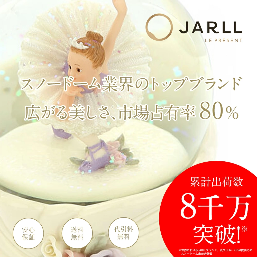 【JARLL】スノードーム バレエ 高級 オルゴール（ぜんまい式）ライト付き プレゼント 結婚祝い 誕生日 インテリア 置物 スノーグローブ SC2002