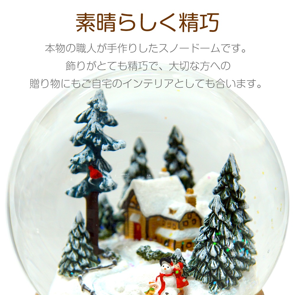 【JARLL】スノードーム クリスマス 森のスノーハウス 高級 オルゴール（ぜんまい式）プレゼント 結婚祝い 誕生日 インテリア 置物 スノーグローブ GB14019