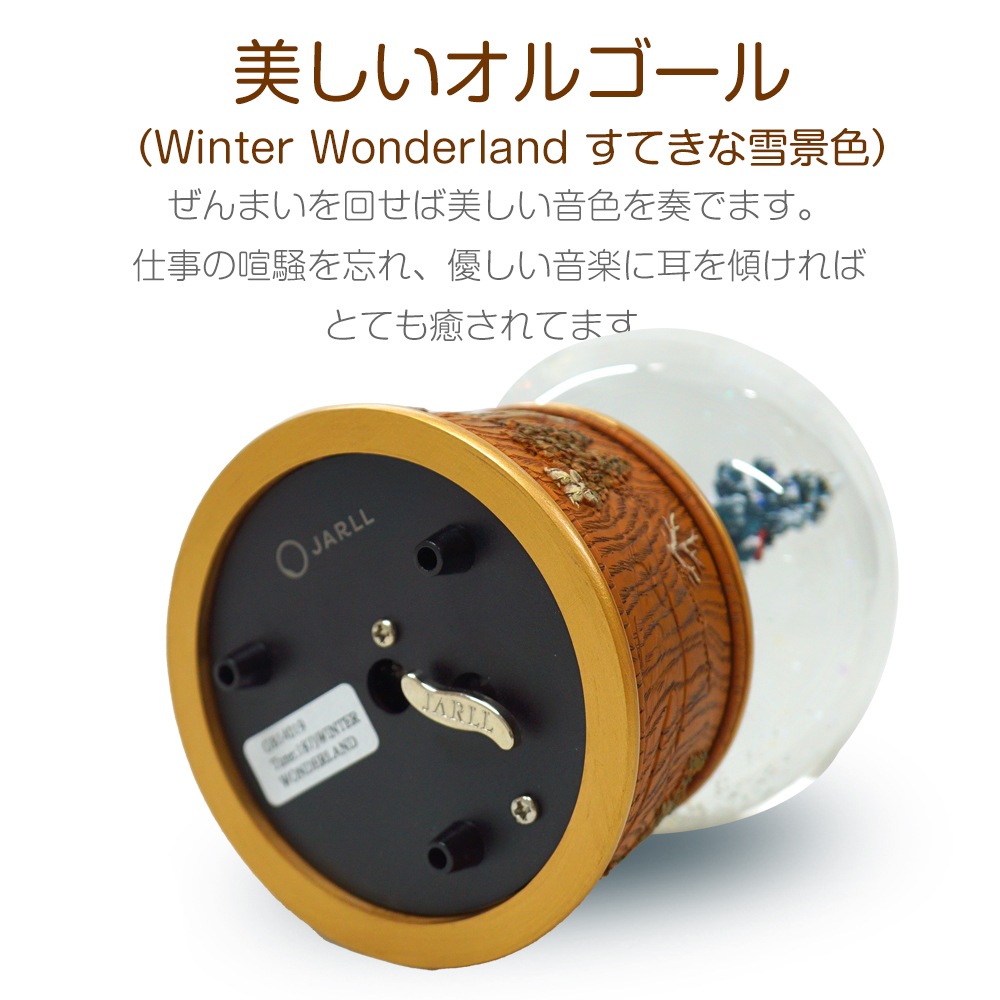 【JARLL】スノードーム クリスマス 森のスノーハウス 高級 オルゴール（ぜんまい式）プレゼント 結婚祝い 誕生日 インテリア 置物 スノーグローブ GB14019