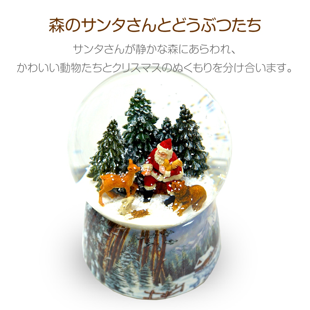【JARLL】スノードーム クリスマス サンタクロースと森の動物 高級 オルゴール（ぜんまい式）プレゼント 結婚祝い 誕生日 インテリア 置物 スノーグローブ HX1219