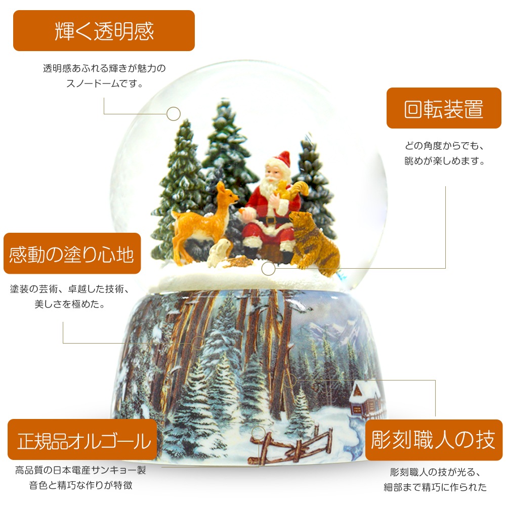 【JARLL】スノードーム クリスマス サンタクロースと森の動物 高級 オルゴール（ぜんまい式）プレゼント 結婚祝い 誕生日 インテリア 置物 スノーグローブ HX1219