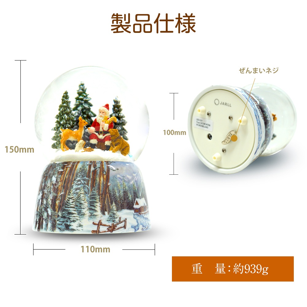 【JARLL】スノードーム クリスマス サンタクロースと森の動物 高級 オルゴール（ぜんまい式）プレゼント 結婚祝い 誕生日 インテリア 置物 スノーグローブ HX1219
