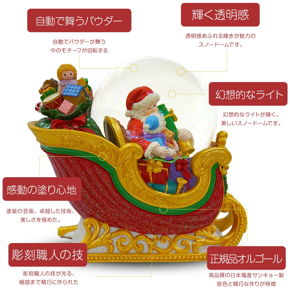 【JARLL】スノードーム クリスマス サンタクロース そりすべり 高級 オルゴール（ぜんまい式）ライト付き プレゼント 結婚祝い 誕生日 インテリア 置物 スノーグローブ HX1281