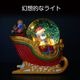 【JARLL】スノードーム クリスマス サンタクロース そりすべり 高級 オルゴール（ぜんまい式）ライト付き プレゼント 結婚祝い 誕生日 インテリア 置物 スノーグローブ HX1281