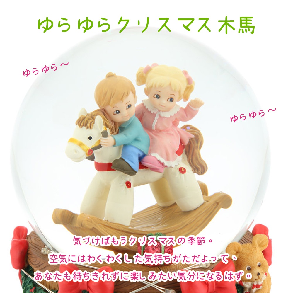 【JARLL】スノードーム クリスマス 子供たちと木馬 高級 オルゴール（ぜんまい式）ライト付き プレゼント 結婚祝い 誕生日 インテリア 置物 スノーグローブ CC2001