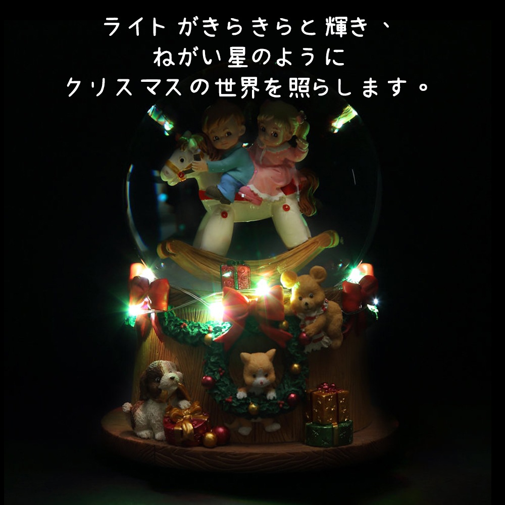 【JARLL】スノードーム クリスマス 子供たちと木馬 高級 オルゴール（ぜんまい式）ライト付き プレゼント 結婚祝い 誕生日 インテリア 置物 スノーグローブ CC2001