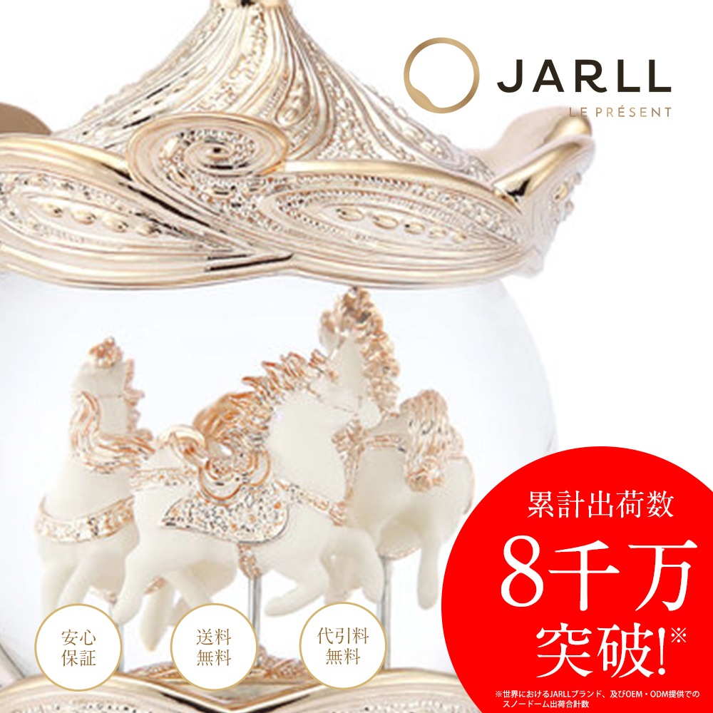 【JARLL】スノードーム メリーゴーランド 高級 オルゴール（ぜんまい式）プレゼント 結婚祝い 誕生日 インテリア 置物 スノーグローブ PA19113
