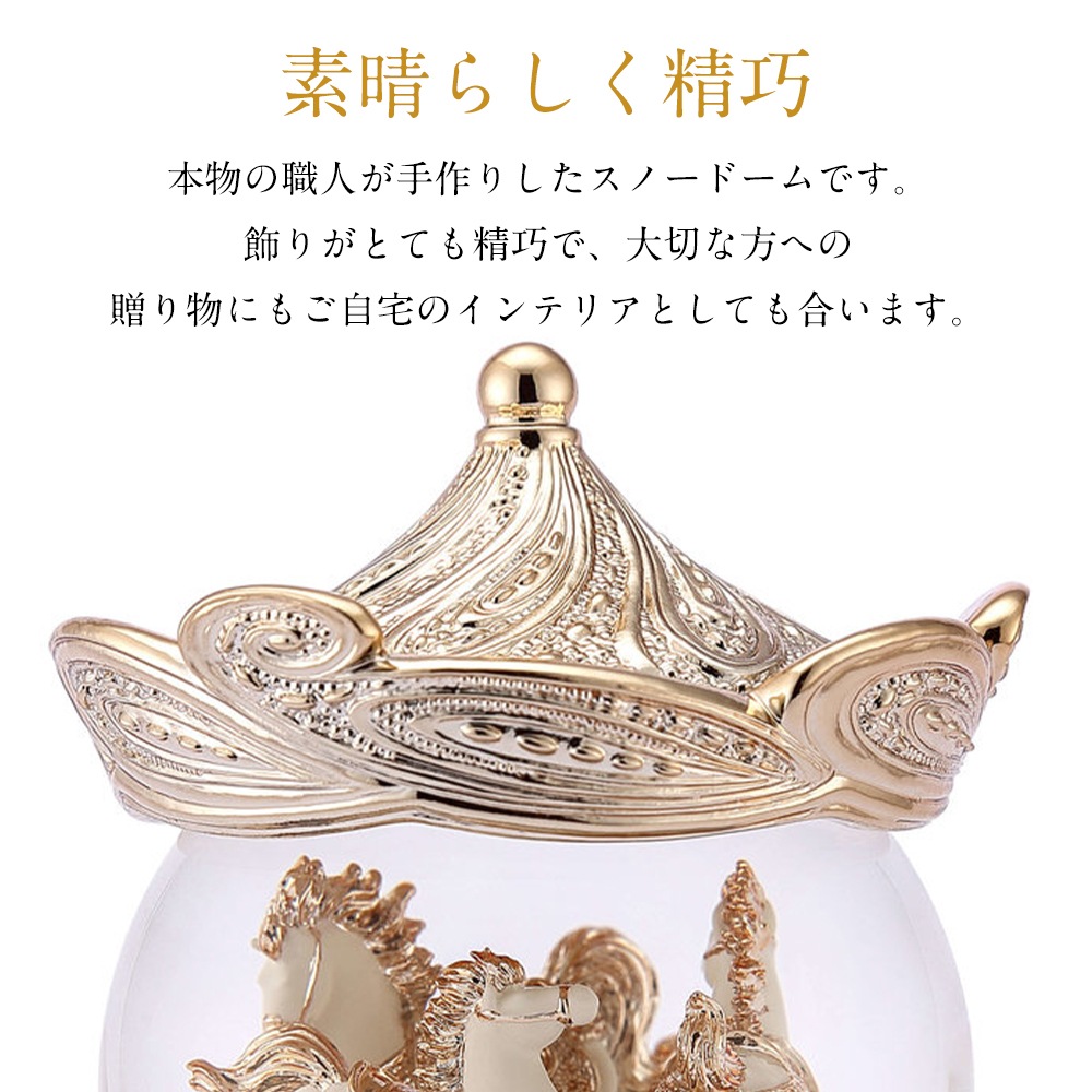 【JARLL】スノードーム メリーゴーランド 高級 オルゴール（ぜんまい式）プレゼント 結婚祝い 誕生日 インテリア 置物 スノーグローブ PA19113