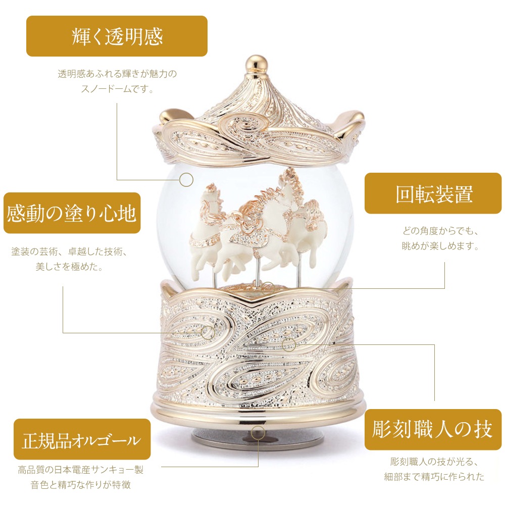 【JARLL】スノードーム メリーゴーランド 高級 オルゴール（ぜんまい式）プレゼント 結婚祝い 誕生日 インテリア 置物 スノーグローブ PA19113