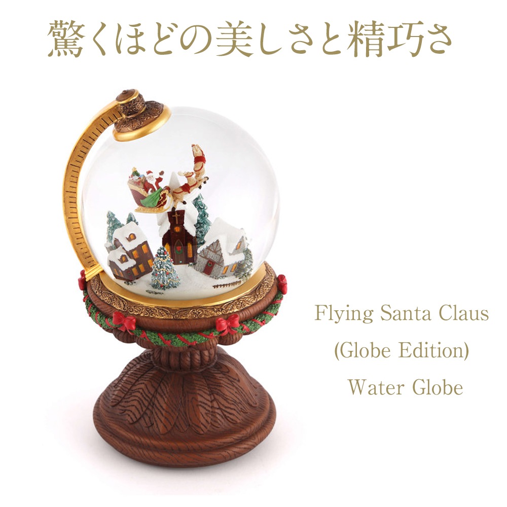 【JARLL】スノードーム クリスマス 地球儀 サンタクロース 高級 オルゴール（ぜんまい式）ライト付き プレゼント 結婚祝い 誕生日 インテリア 置物 スノーグローブ GG-HX1274