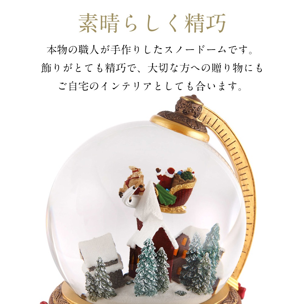 【JARLL】スノードーム クリスマス 地球儀 サンタクロース 高級 オルゴール（ぜんまい式）ライト付き プレゼント 結婚祝い 誕生日 インテリア 置物 スノーグローブ GG-HX1274