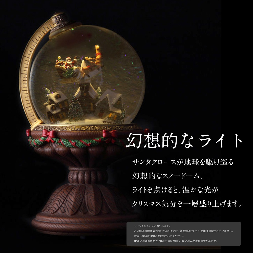 【JARLL】スノードーム クリスマス 地球儀 サンタクロース 高級 オルゴール（ぜんまい式）ライト付き プレゼント 結婚祝い 誕生日 インテリア 置物 スノーグローブ GG-HX1274