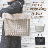 ͥåȤǤĤ륭åȡLarge Bag Fur顼Хå&եåȡ