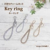 ����Ԥ�ǤĤ��륭�åȡ�Key ring��������󥰥��åȡ���