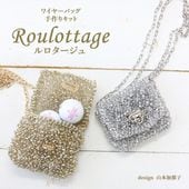 ���ˤ��Ԥ७�åȡ�Roulottage�������������