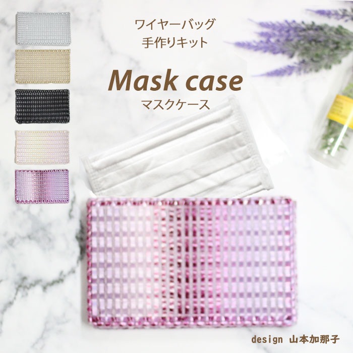 �ͥåȤǤĤ��륭�åȡ�Mask case���ޥ���������